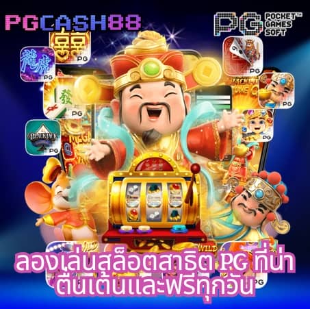 สล็อตpgสีชมพู