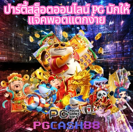 สล็อตpgสีชมพู